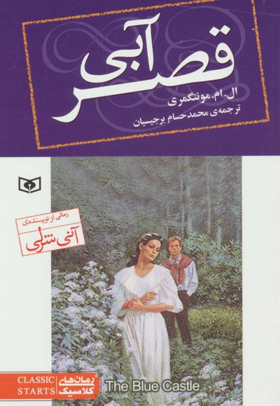 قصر آبی